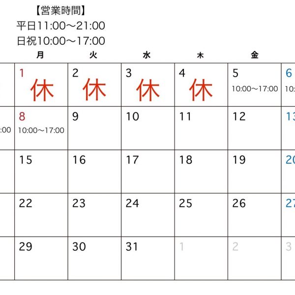 年末年始の営業時間のお知らせ