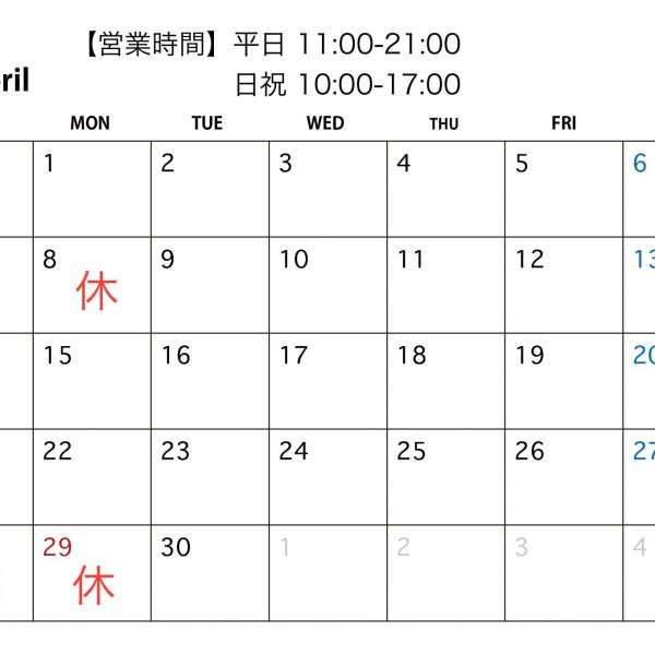 4月営業日のご案内