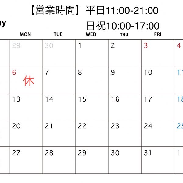 5月営業日のご案内