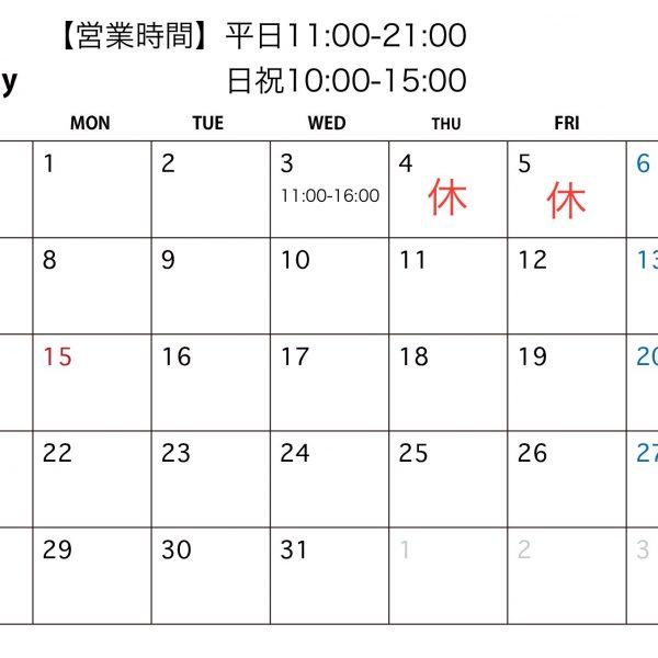 7月営業日のご案内