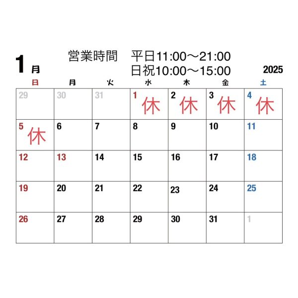 2025.01営業カレンダー