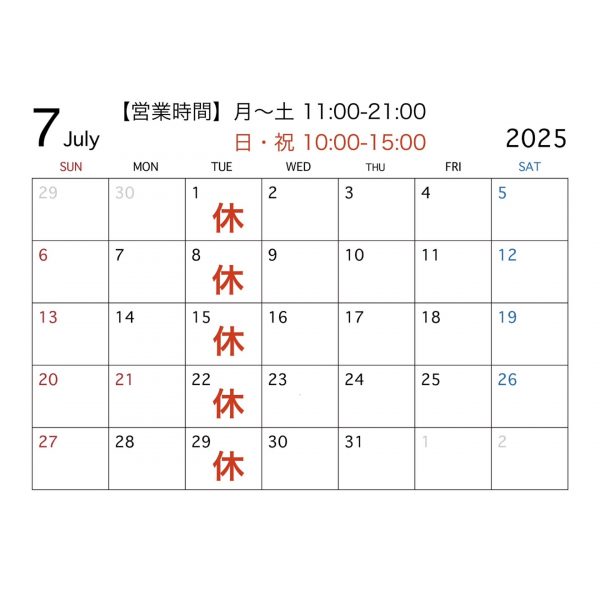 2025.07 営業カレンダー