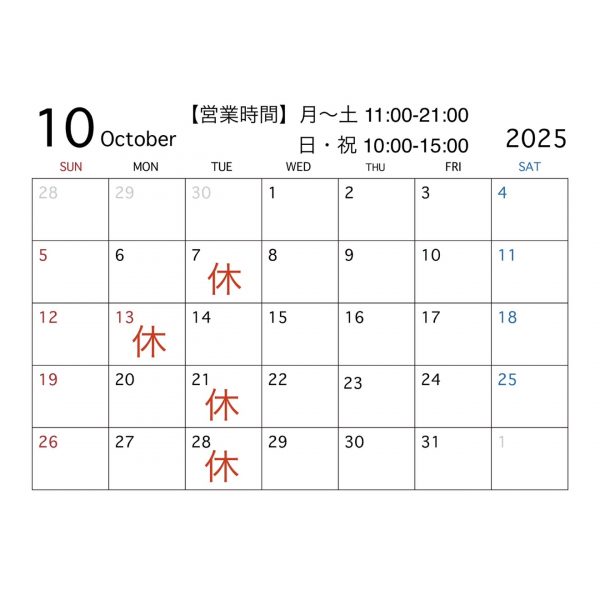 2025.10 営業カレンダー