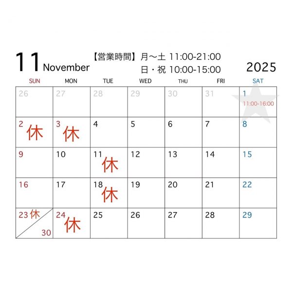 2025.11 営業カレンダー