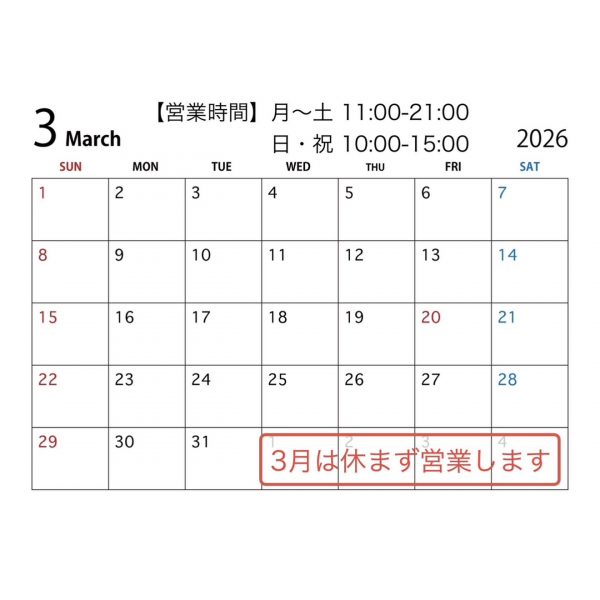 2026.03 営業カレンダー