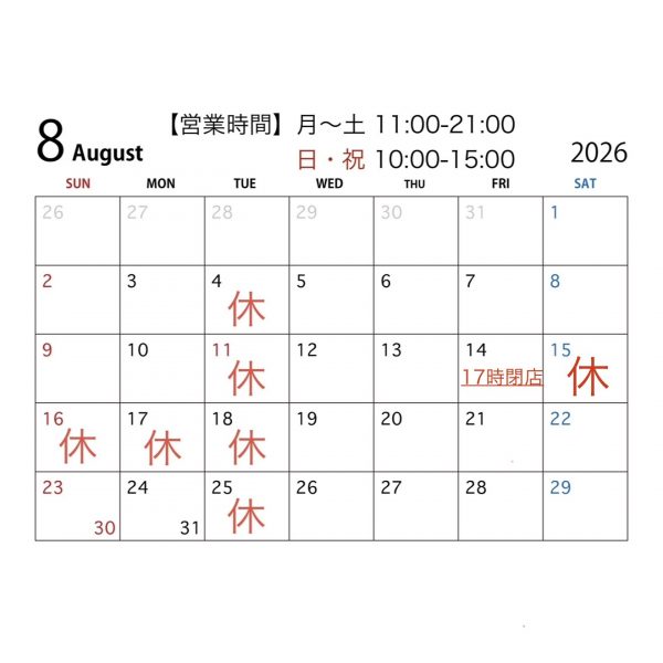 2026.08 営業カレンダー